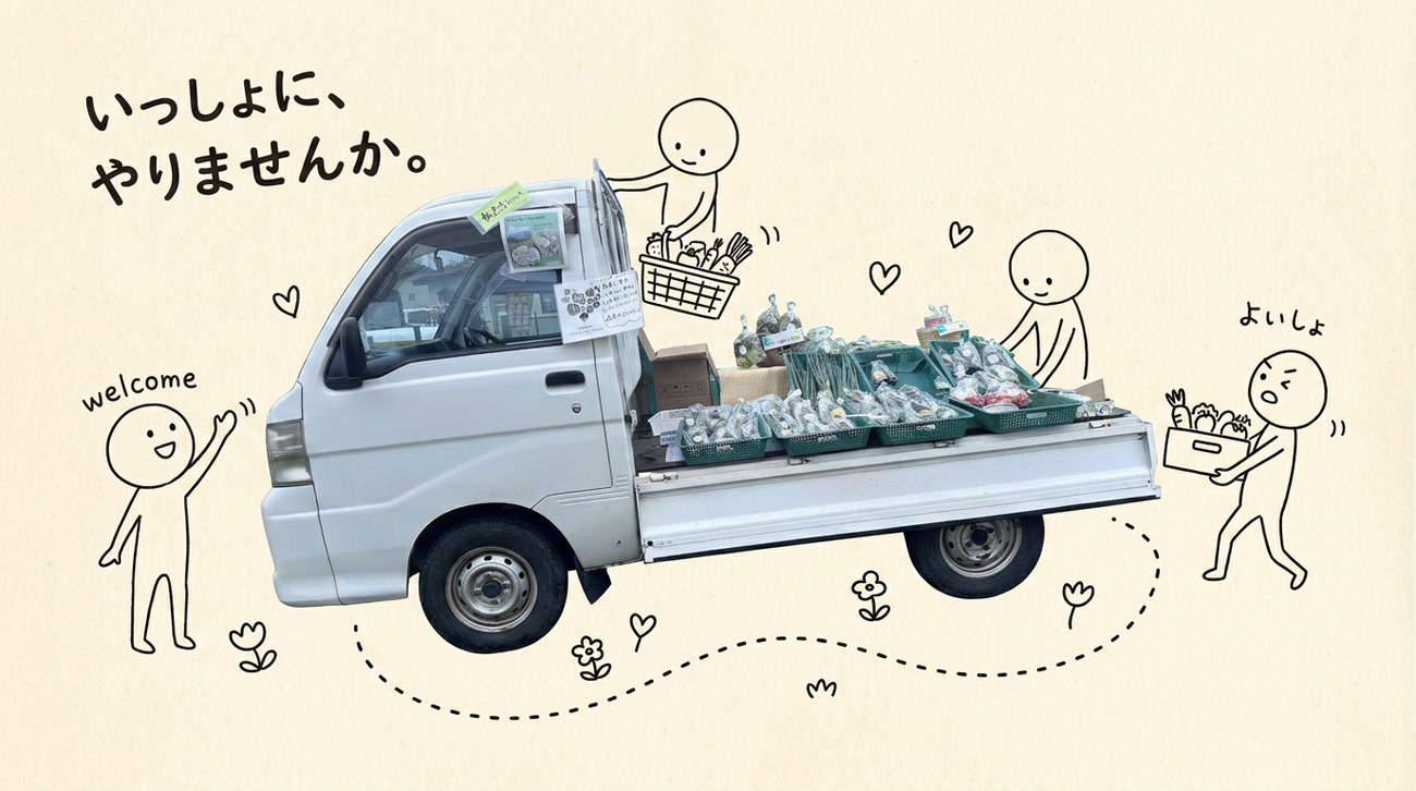 軽トラックに野菜を積むのを手伝うらくがきの子どもたち
