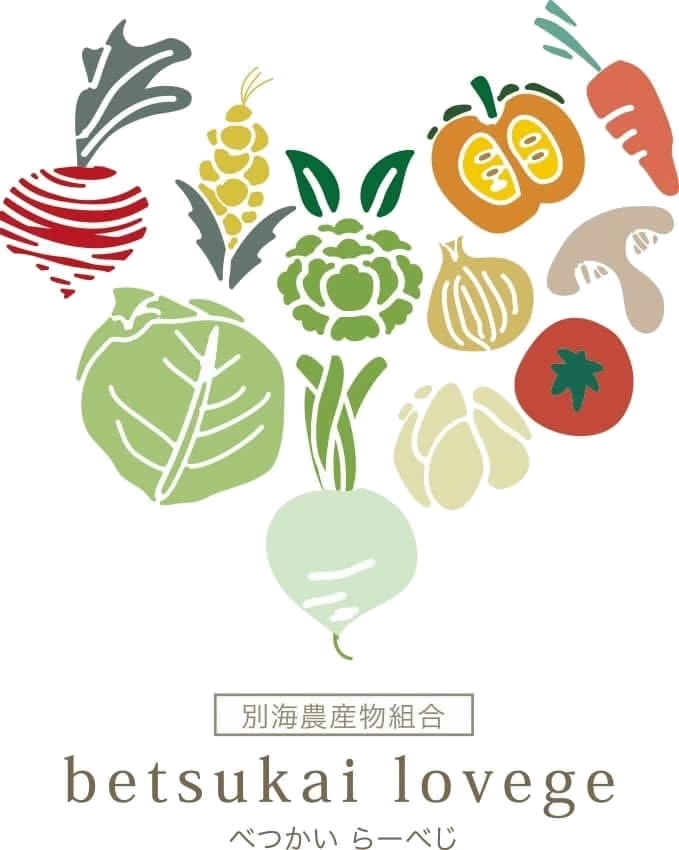 別海農産物組合 betsukai lovege べつかいらーべじ